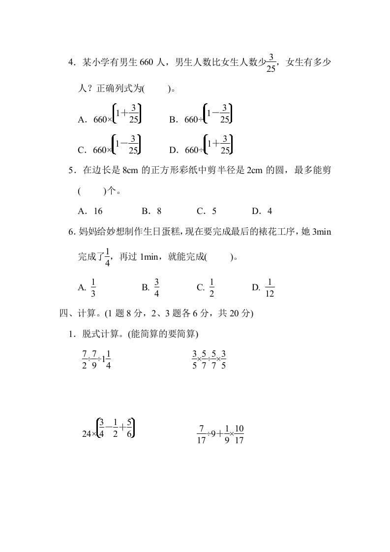图片[3]-六年级数学上册期中练习(7)（北师大版）-龙云试卷网
