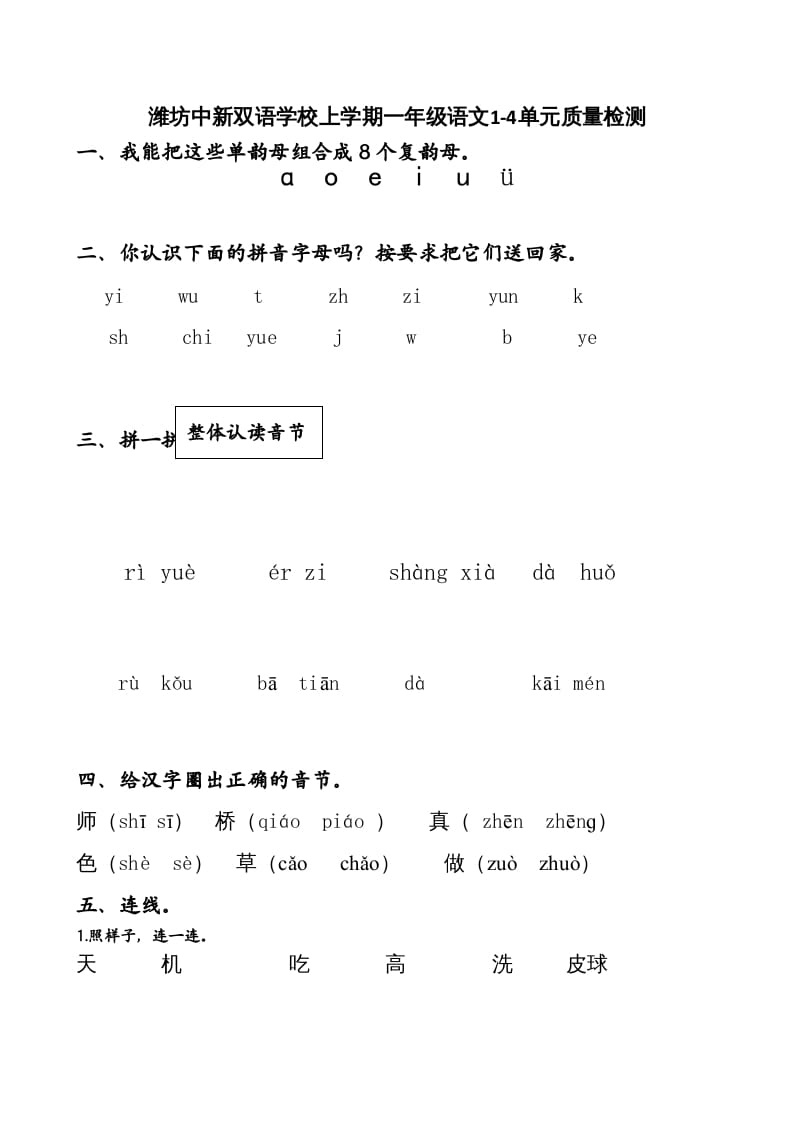 一年级语文上册期中卷（五）（部编版）-龙云试卷网