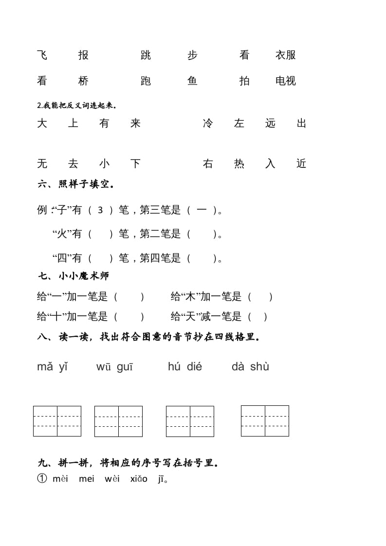 图片[2]-一年级语文上册期中卷（五）（部编版）-龙云试卷网