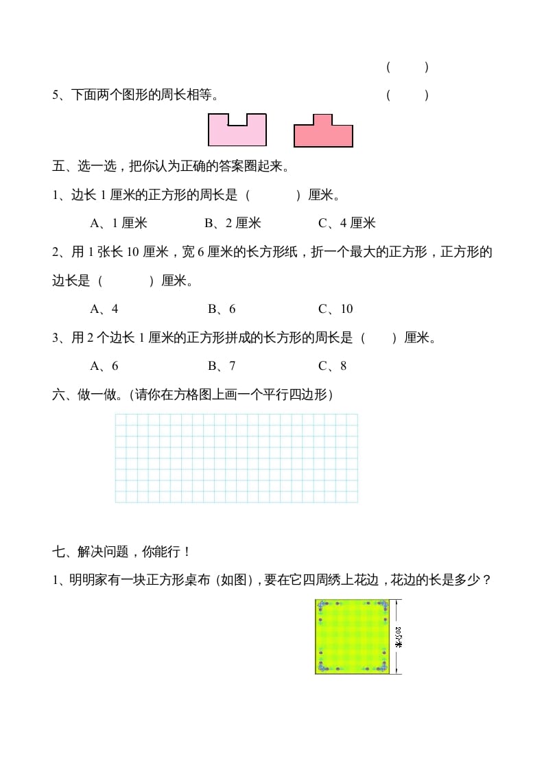 图片[2]-二年级数学上册册平行四边形的初步认识测试题（苏教版）-龙云试卷网