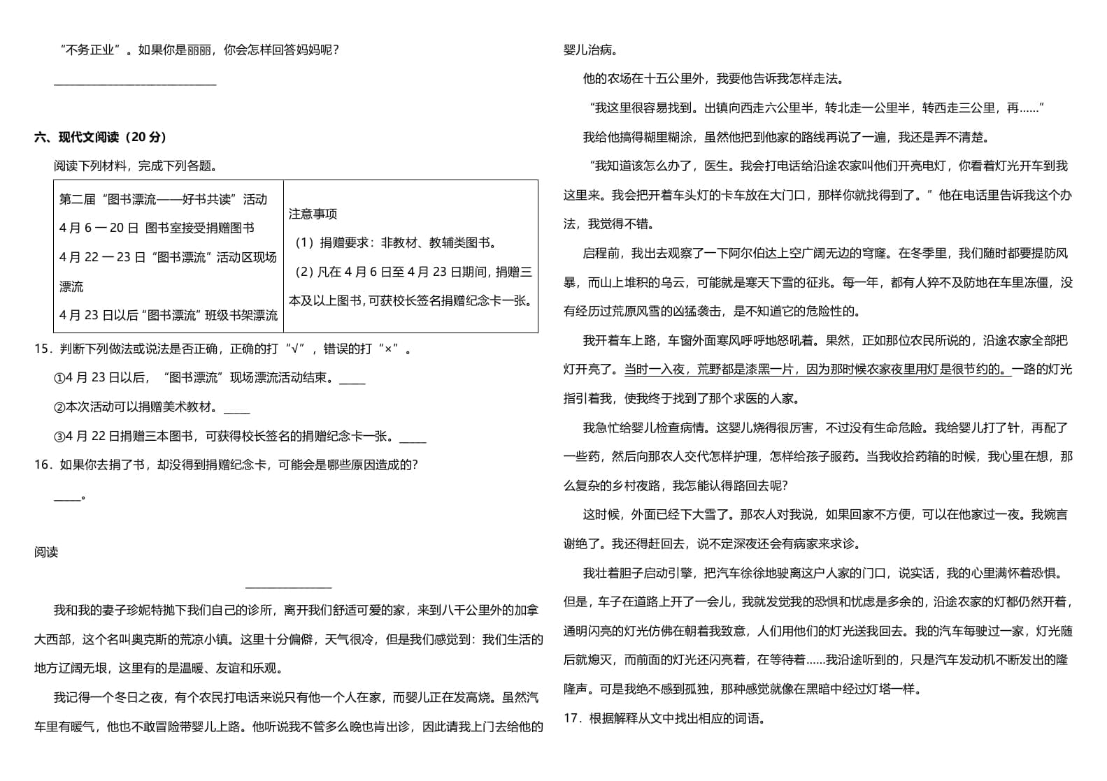 图片[3]-四年级语文上册（期末测试）(12)-龙云试卷网