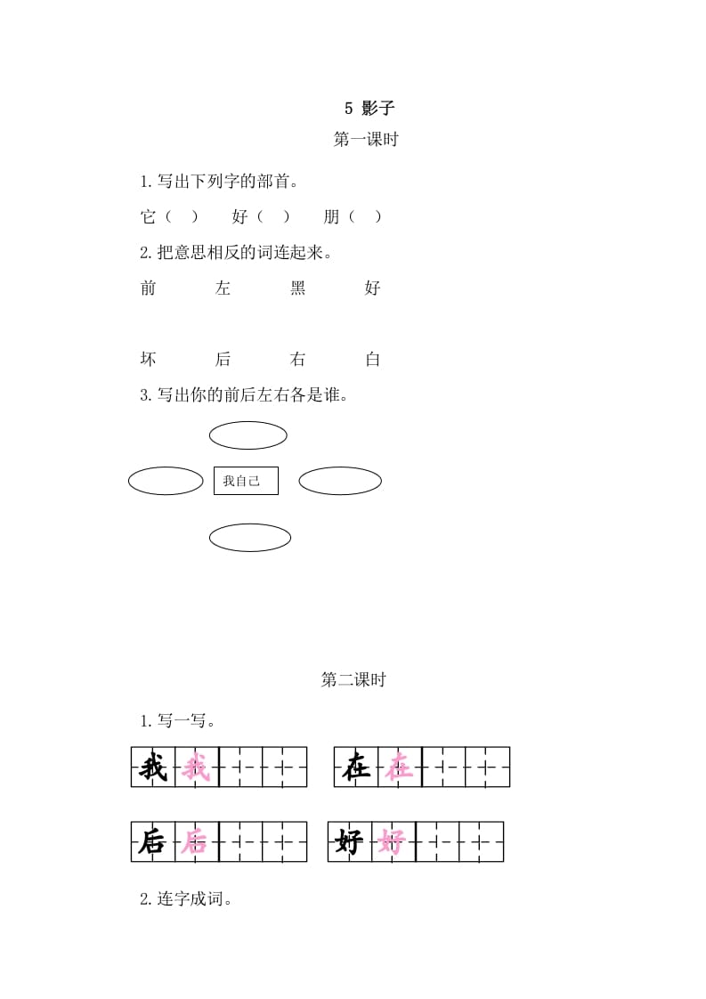 二年级语文上册5影子（部编）-龙云试卷网