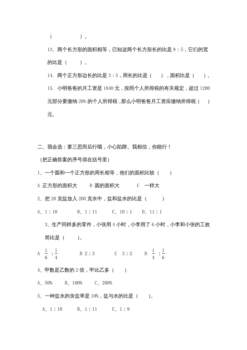 图片[2]-六年级数学上册期中练习(5)（北师大版）-龙云试卷网