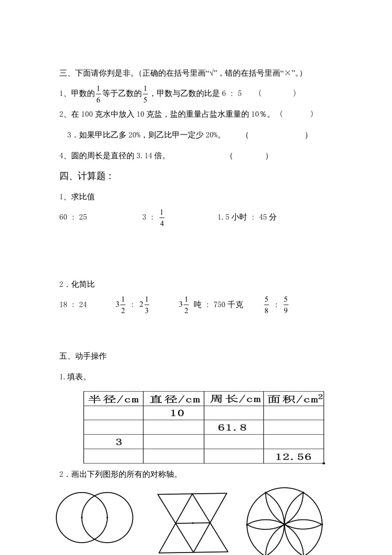 图片[3]-六年级数学上册期中练习(5)（北师大版）-龙云试卷网
