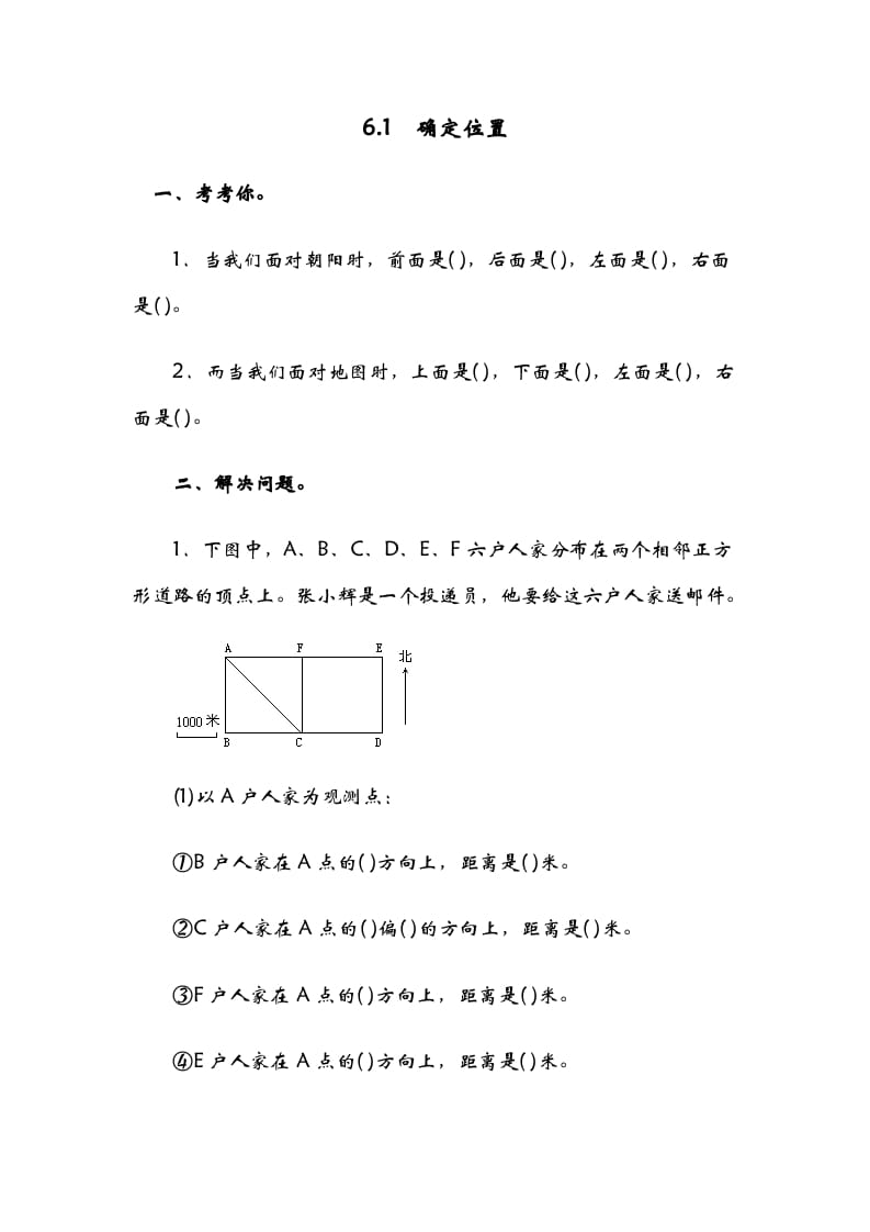 五年级数学下册6.1确定位置（一）-龙云试卷网