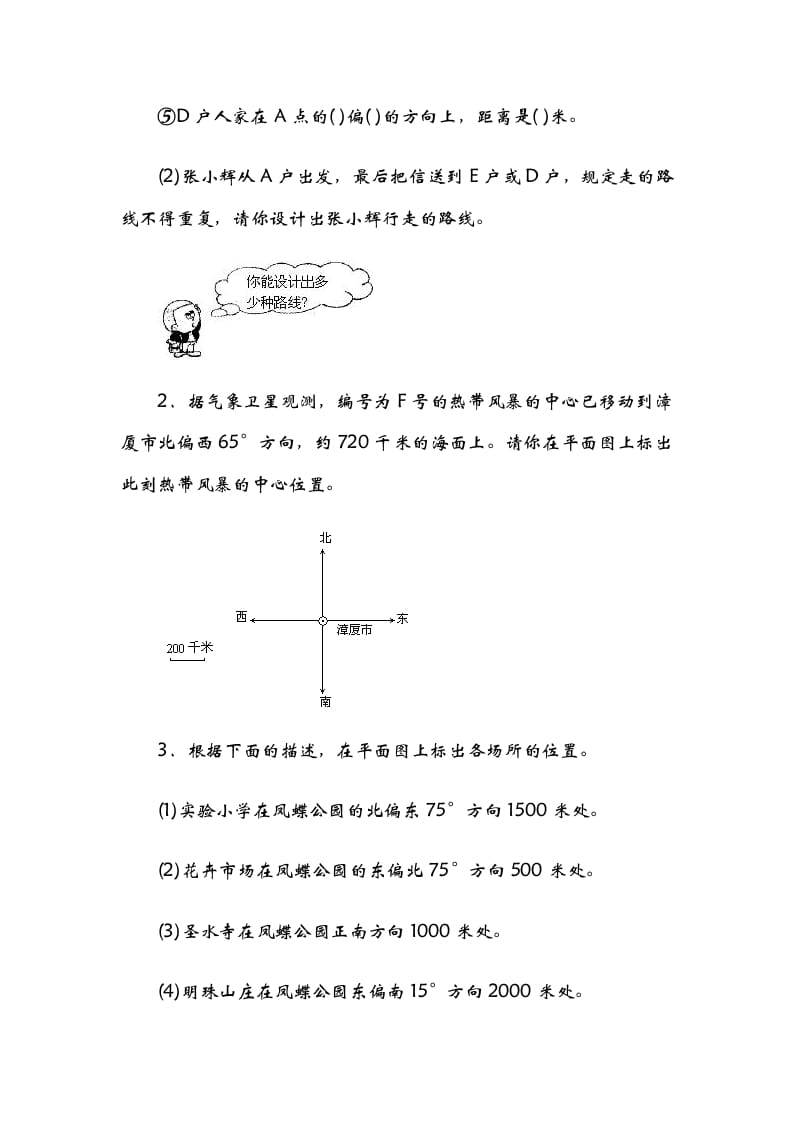 图片[2]-五年级数学下册6.1确定位置（一）-龙云试卷网