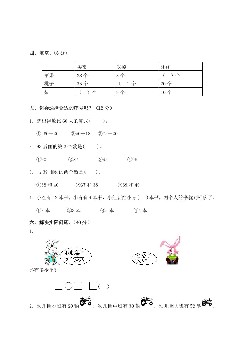 图片[2]-一年级数学下册单元测试-第四单元苏教版2-龙云试卷网