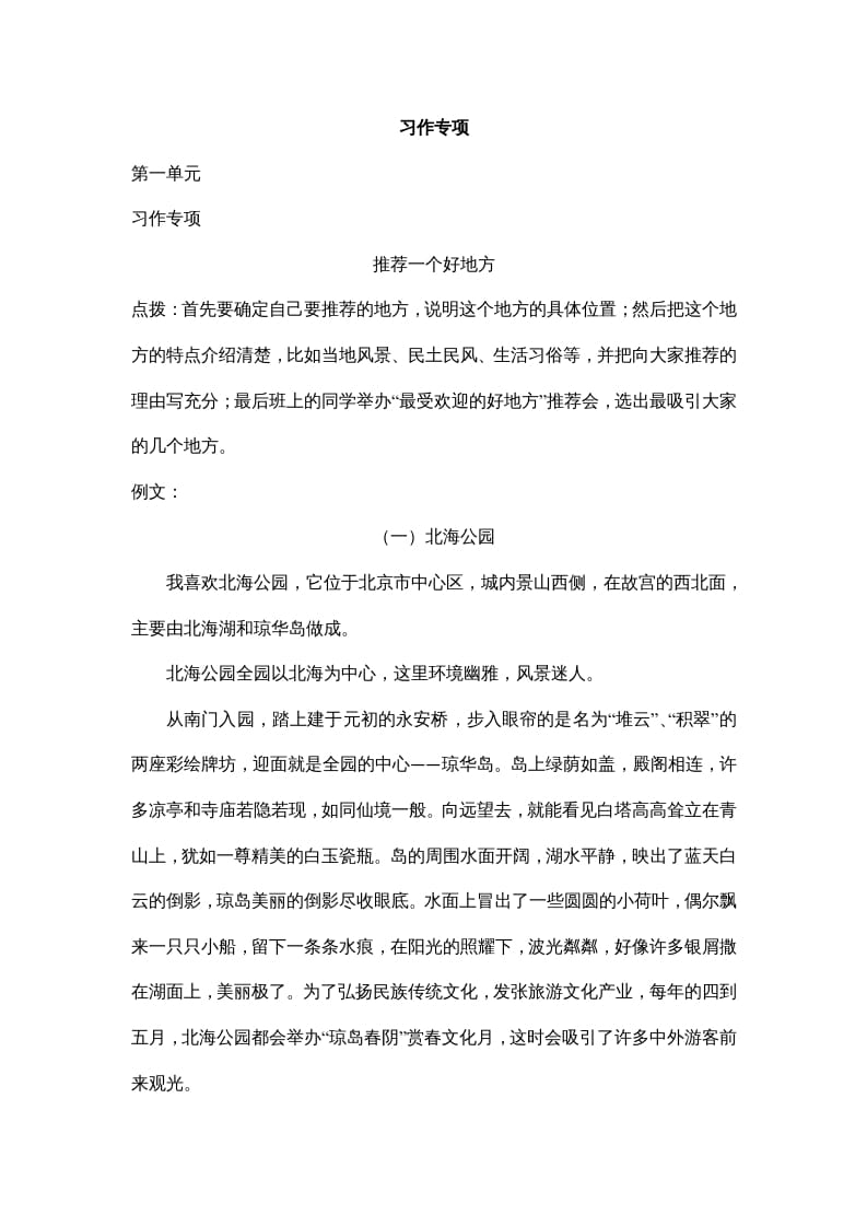 四年级语文上册8习作专项练习题-龙云试卷网