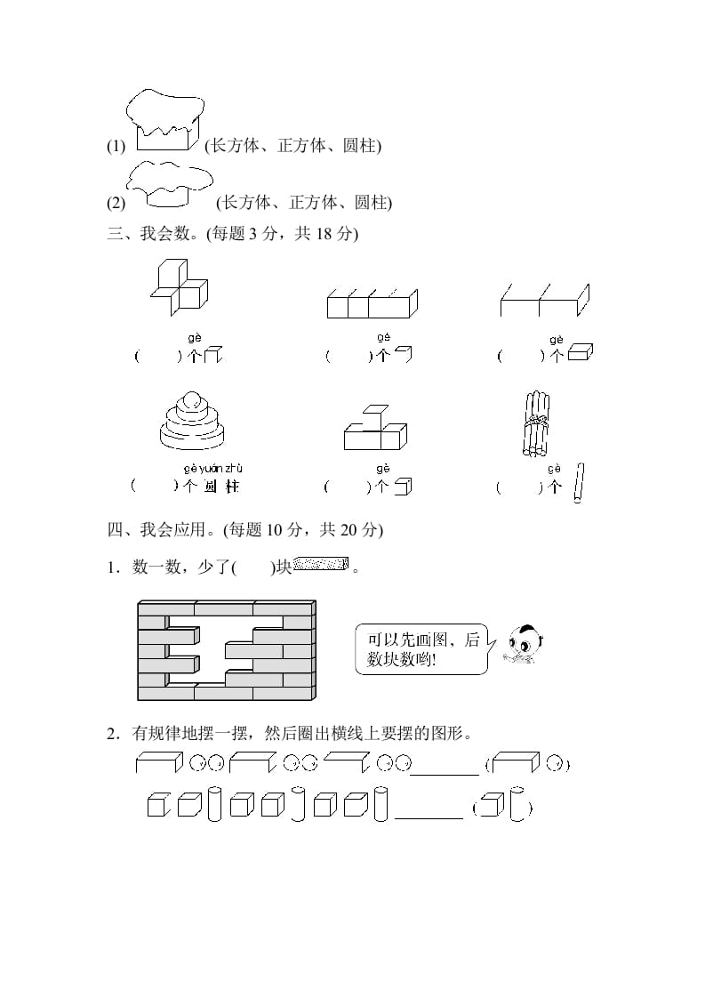 图片[2]-一年级数学上册期末总复习２初步的空间想象能力（人教版）-龙云试卷网