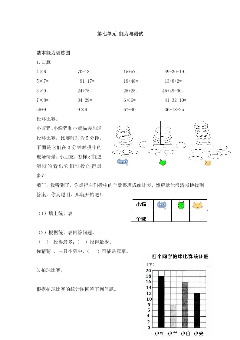 二年级数学上册第7单元测试卷2（人教版）-龙云试卷网