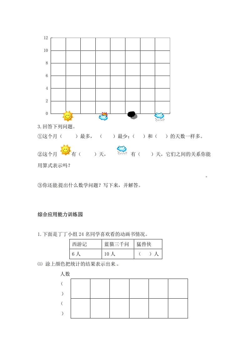 图片[3]-二年级数学上册第7单元测试卷2（人教版）-龙云试卷网