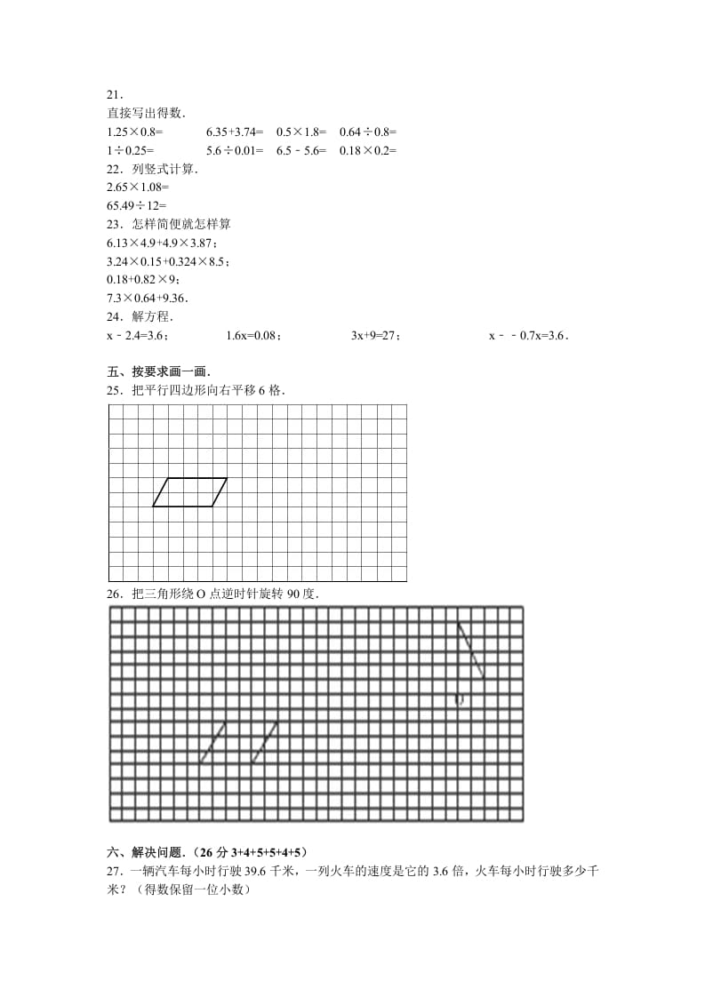 图片[2]-五年级数学上册期中测试卷1（人教版）-龙云试卷网