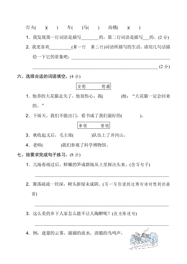 图片[2]-四年级语文下册第一单元达标检测卷-龙云试卷网