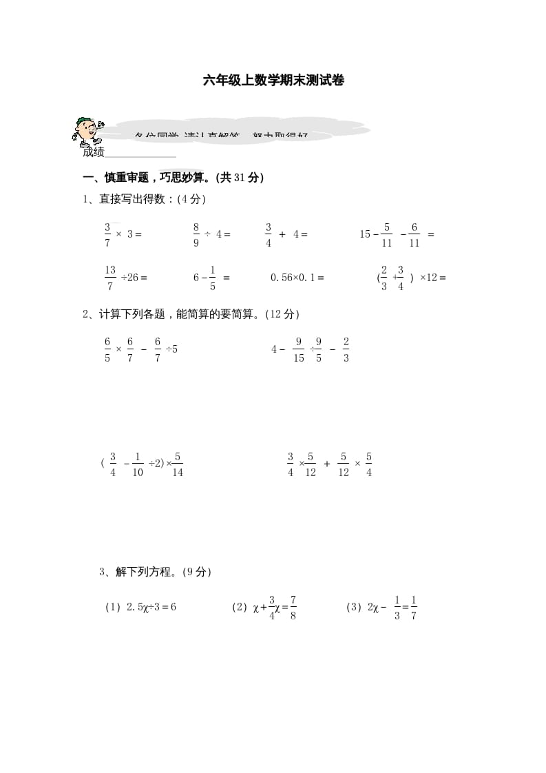六年级数学上册期末复习检测试题(2)（苏教版）-龙云试卷网