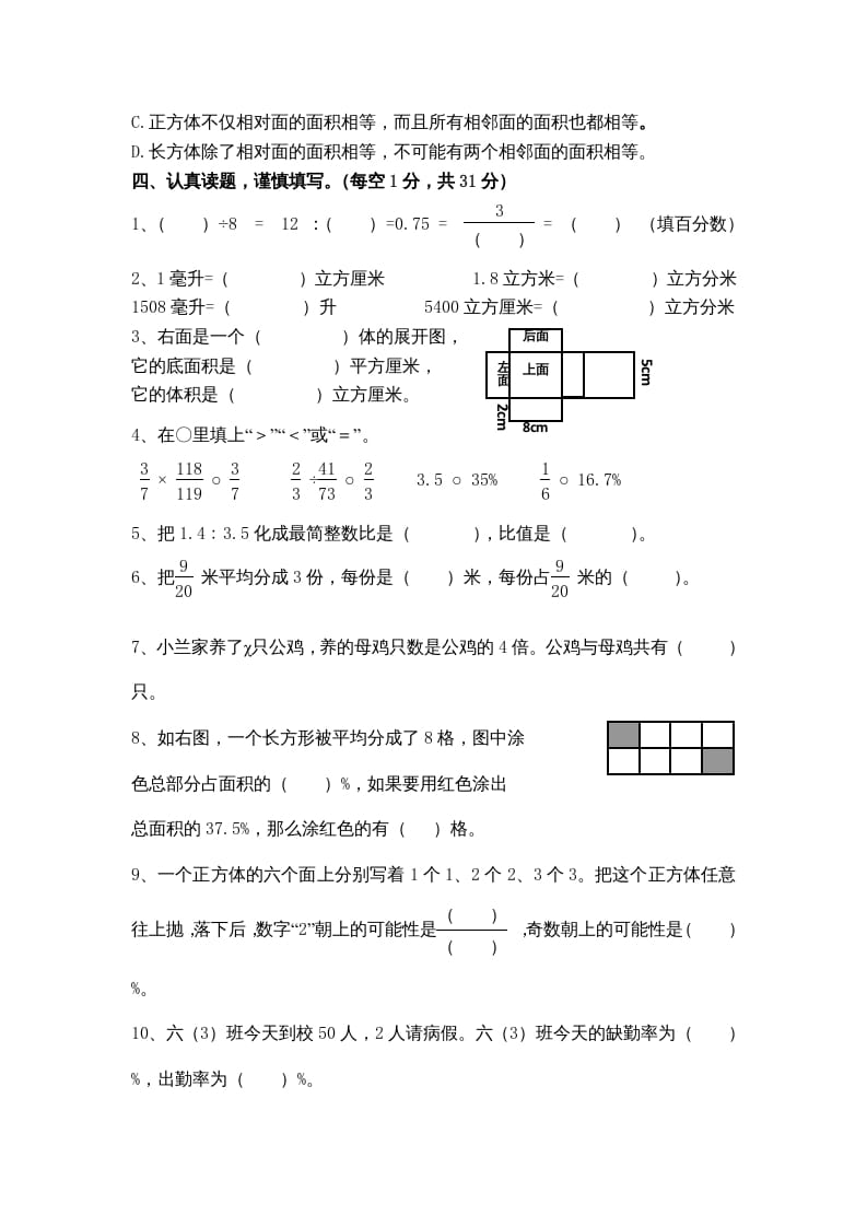 图片[3]-六年级数学上册期末复习检测试题(2)（苏教版）-龙云试卷网