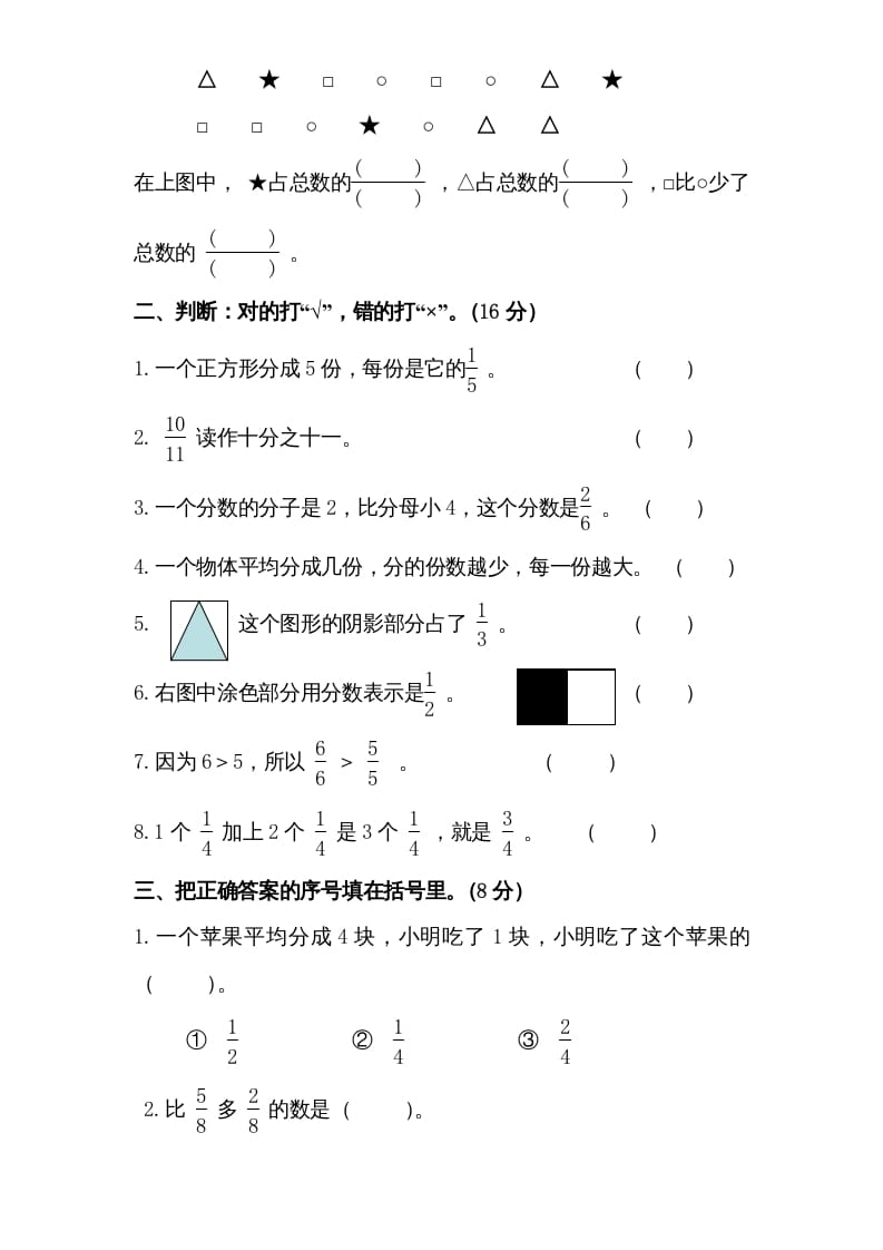 图片[2]-三年级数学上册第7单元《分数的初步认识（一）》单元检测1（无答案）（苏教版）-龙云试卷网