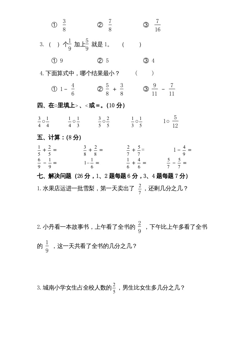 图片[3]-三年级数学上册第7单元《分数的初步认识（一）》单元检测1（无答案）（苏教版）-龙云试卷网