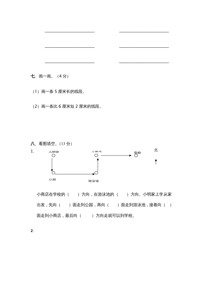 图片[3]-二年级数学上册上复习测试一（苏教版）-龙云试卷网