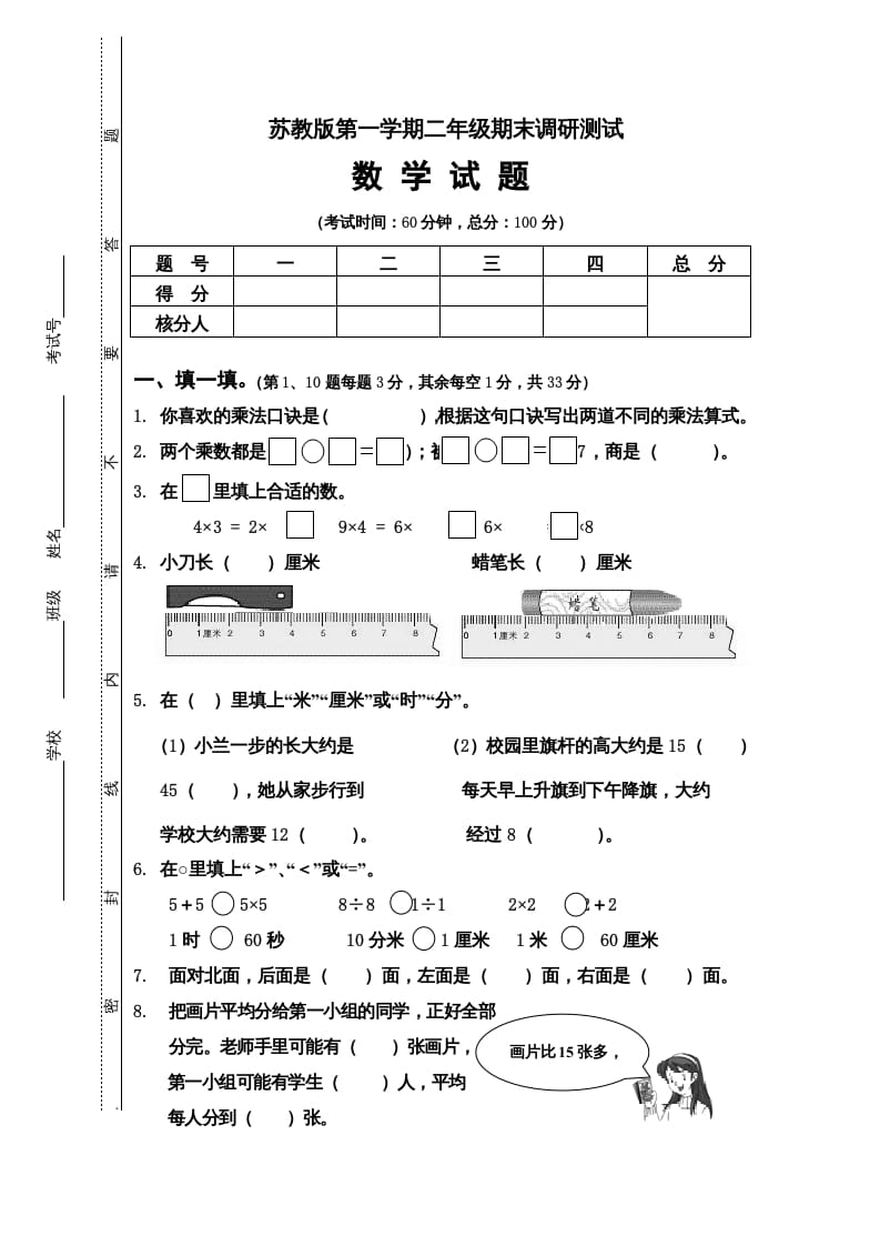 二年级数学上册第一期末调研测试题（苏教版）-龙云试卷网