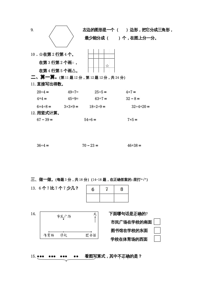 图片[2]-二年级数学上册第一期末调研测试题（苏教版）-龙云试卷网