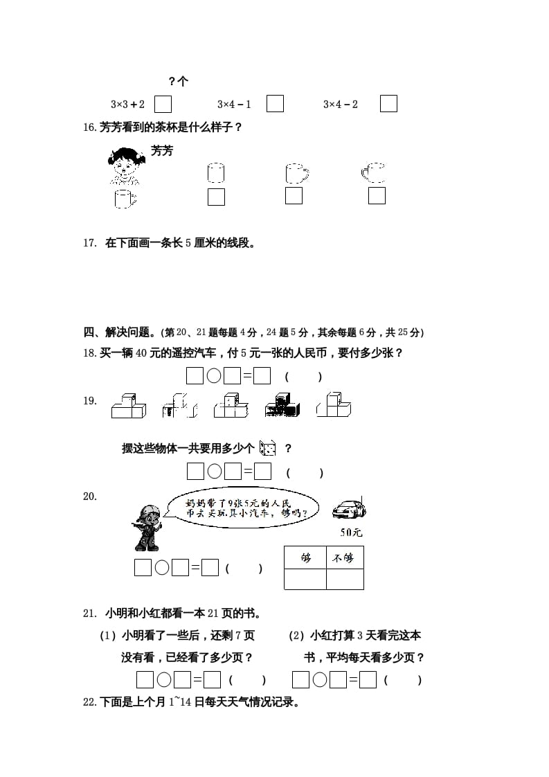 图片[3]-二年级数学上册第一期末调研测试题（苏教版）-龙云试卷网