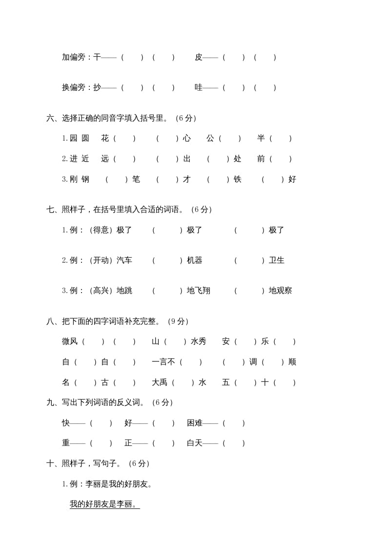 图片[2]-二年级语文上册苍南县（上）期末模拟卷（部编）-龙云试卷网