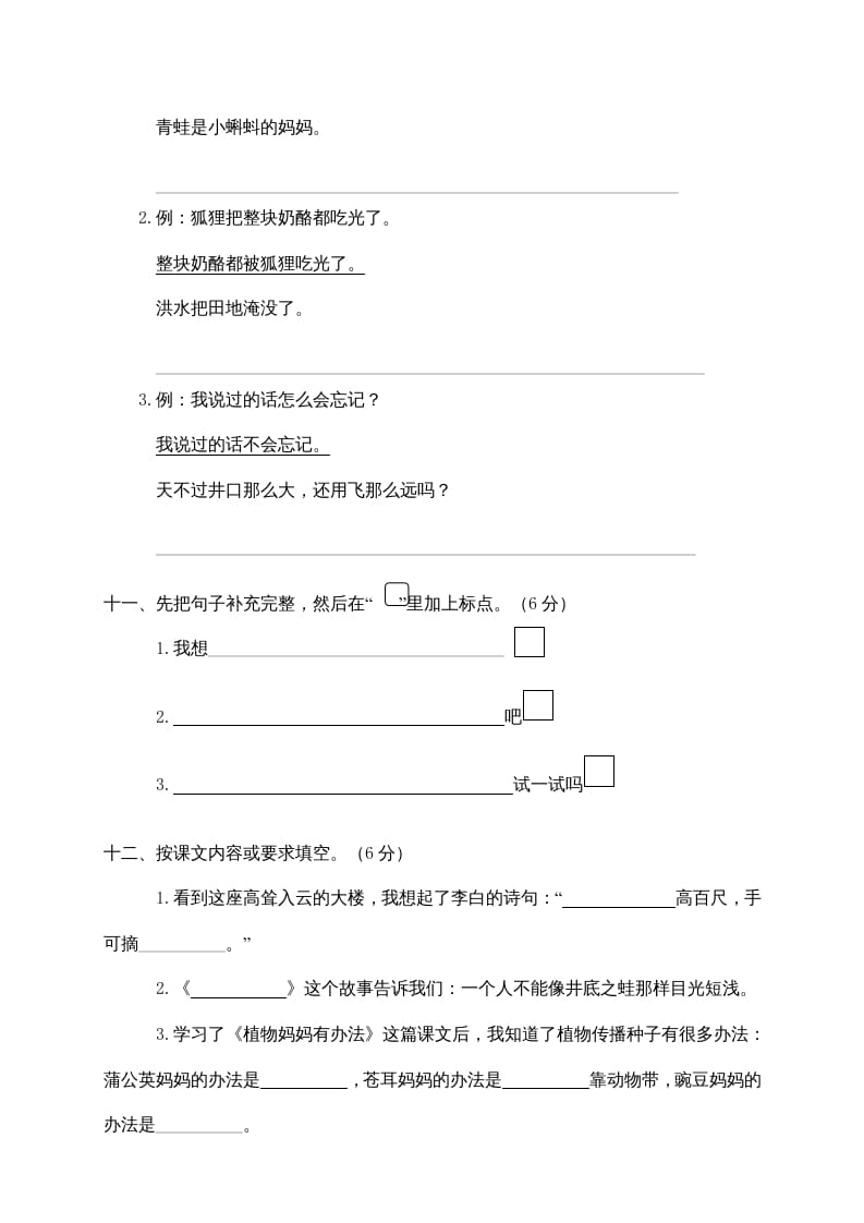 图片[3]-二年级语文上册苍南县（上）期末模拟卷（部编）-龙云试卷网