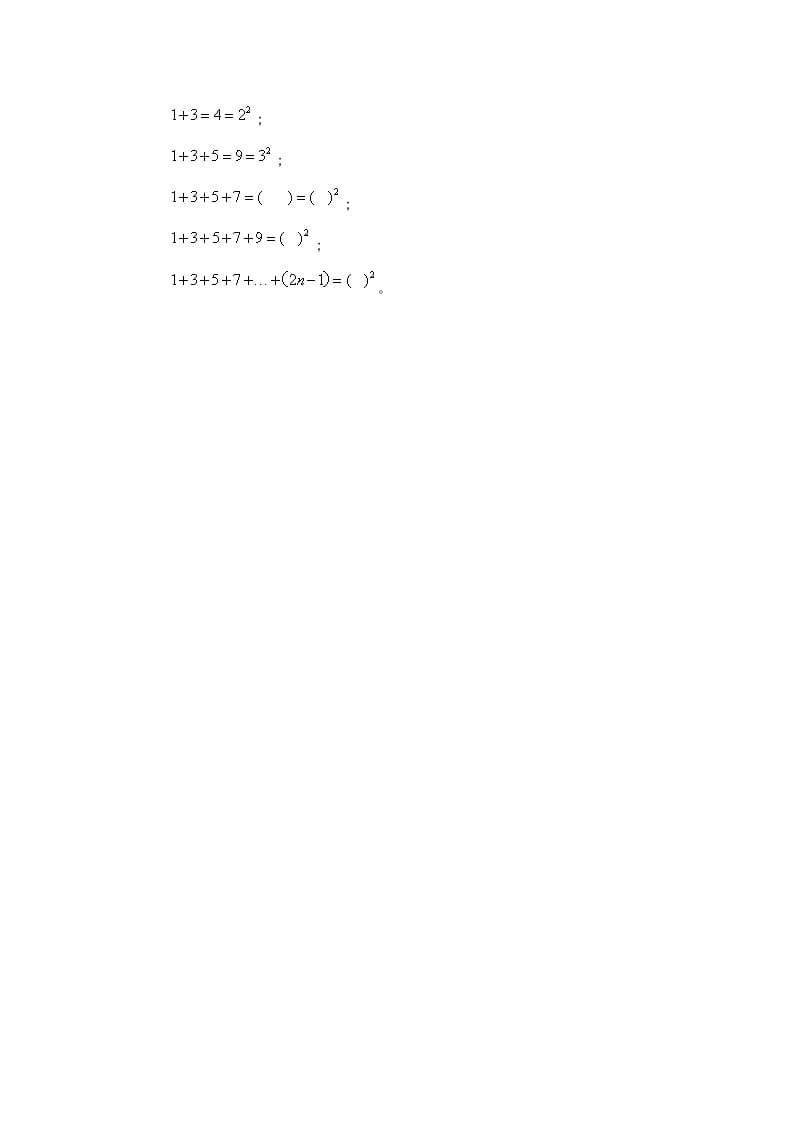 图片[2]-六年级数学上册8数学广角-数与形（人教版）-龙云试卷网