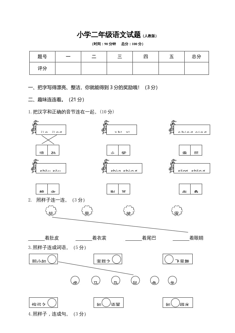 二年级语文上册期末模拟卷6（部编）-龙云试卷网