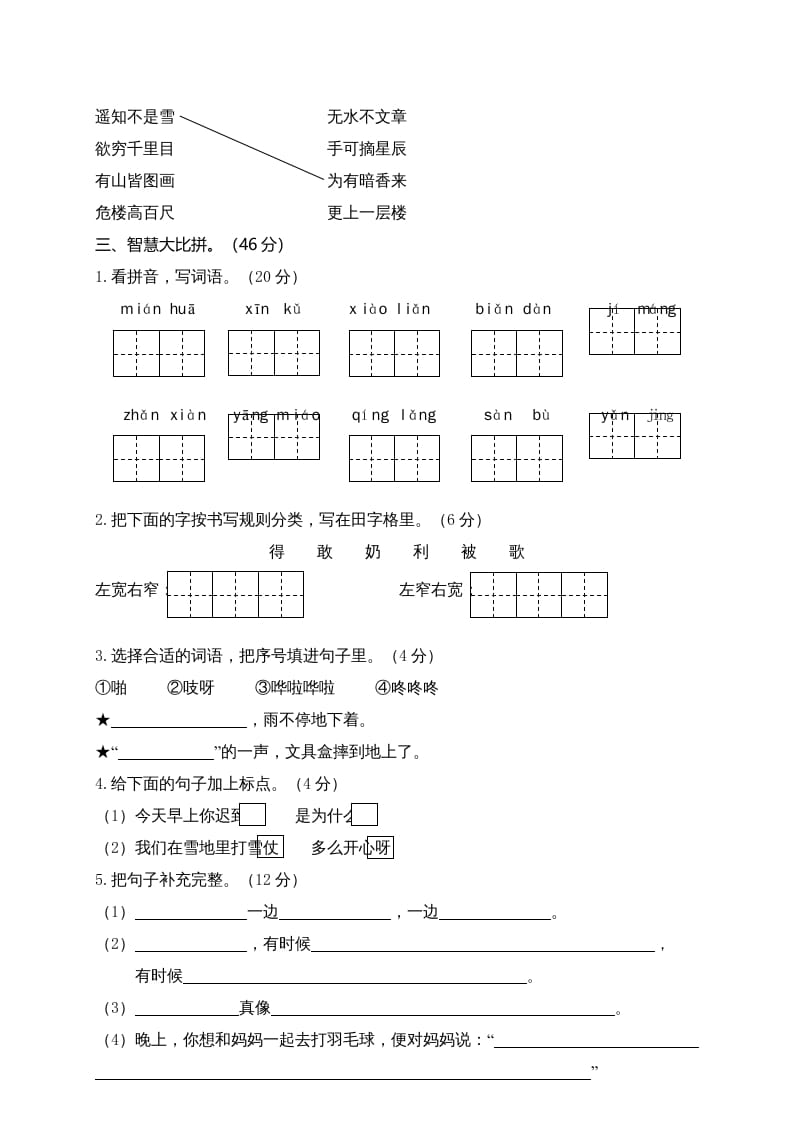 图片[2]-二年级语文上册期末模拟卷6（部编）-龙云试卷网