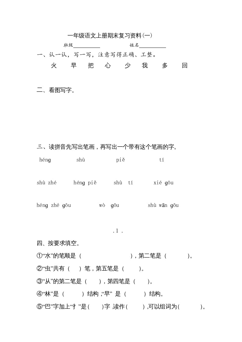 一年级语文上册小学期末复习资料()7页（部编版）-龙云试卷网