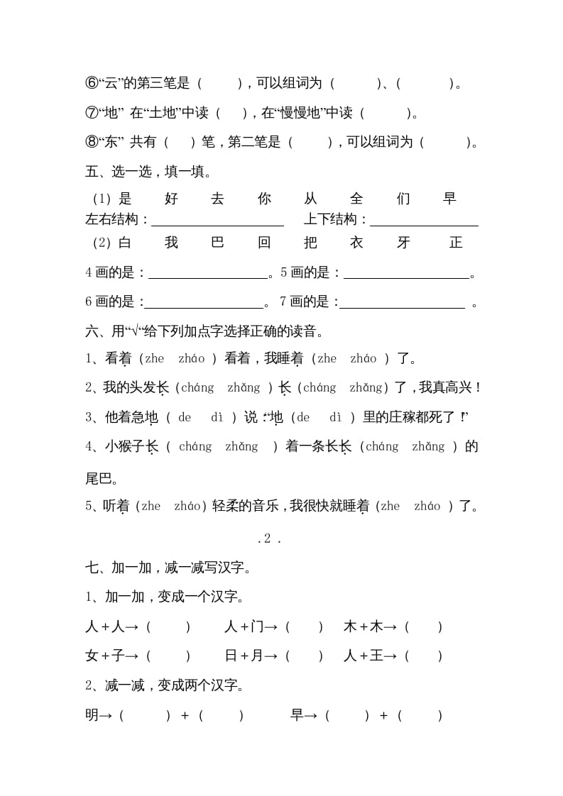 图片[2]-一年级语文上册小学期末复习资料()7页（部编版）-龙云试卷网