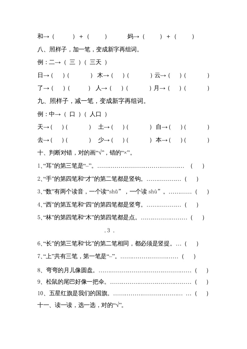 图片[3]-一年级语文上册小学期末复习资料()7页（部编版）-龙云试卷网