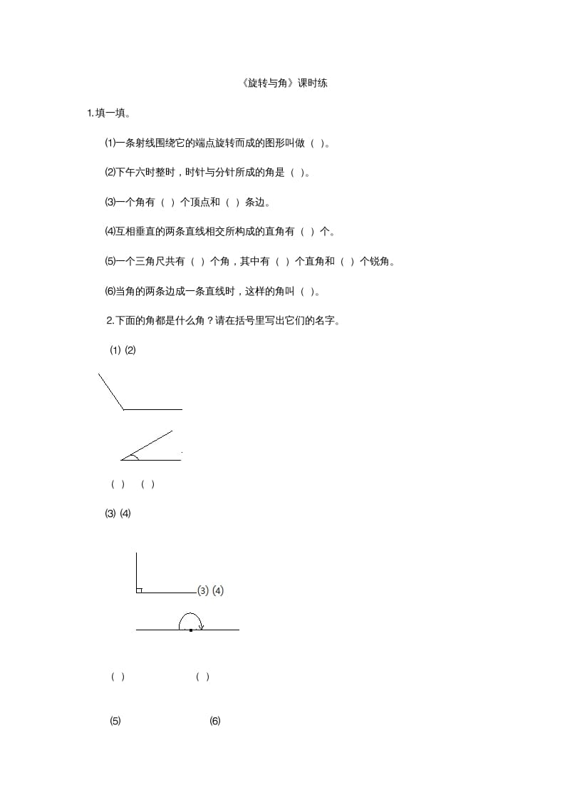 四年级数学上册2.4旋转与角（北师大版）-龙云试卷网