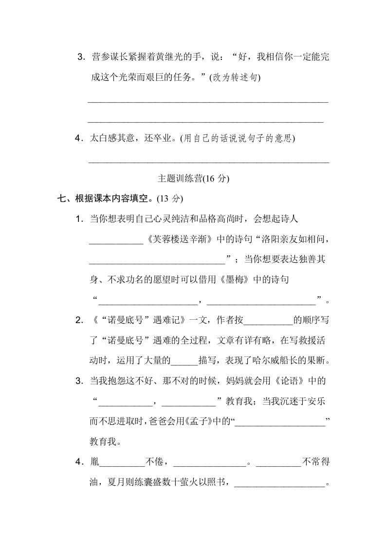 图片[3]-四年级语文下册第七单元达标检测卷-龙云试卷网