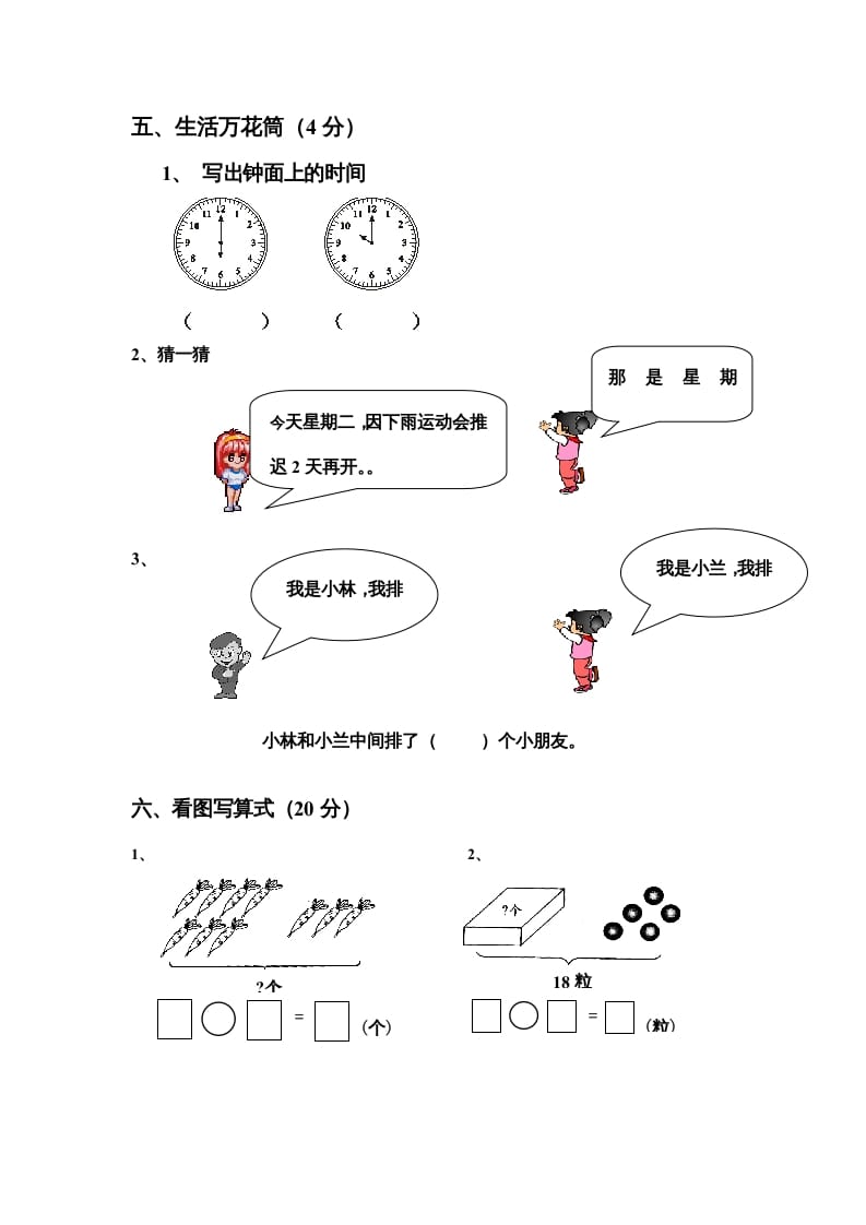 图片[3]-一年级数学上册期末测试卷4（人教版）-龙云试卷网