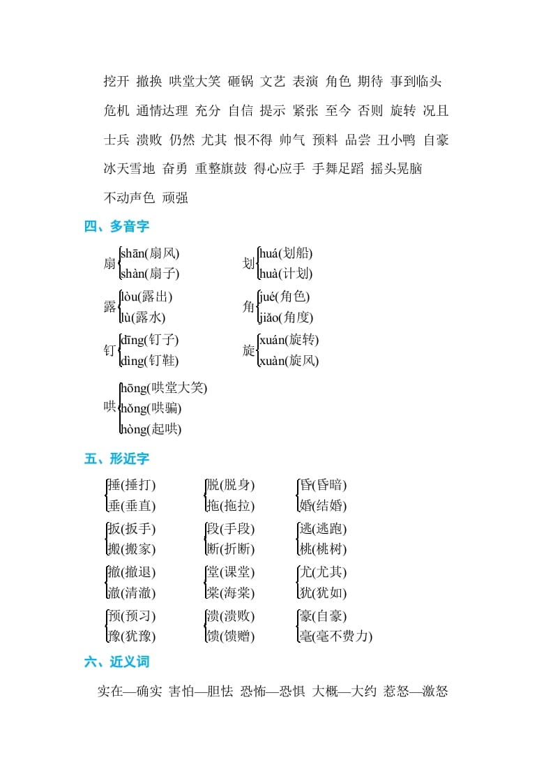 图片[2]-四年级语文上册第六单元单元知识小结-龙云试卷网