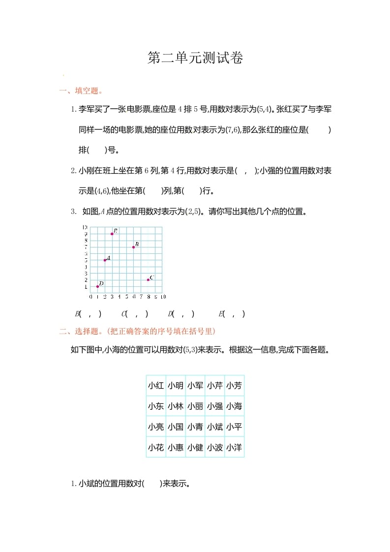 五年级数学上册第2单元测试卷1（人教版）-龙云试卷网