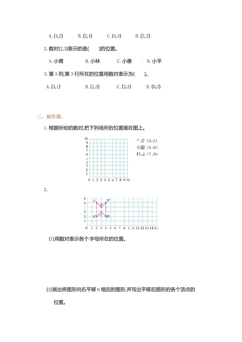 图片[2]-五年级数学上册第2单元测试卷1（人教版）-龙云试卷网
