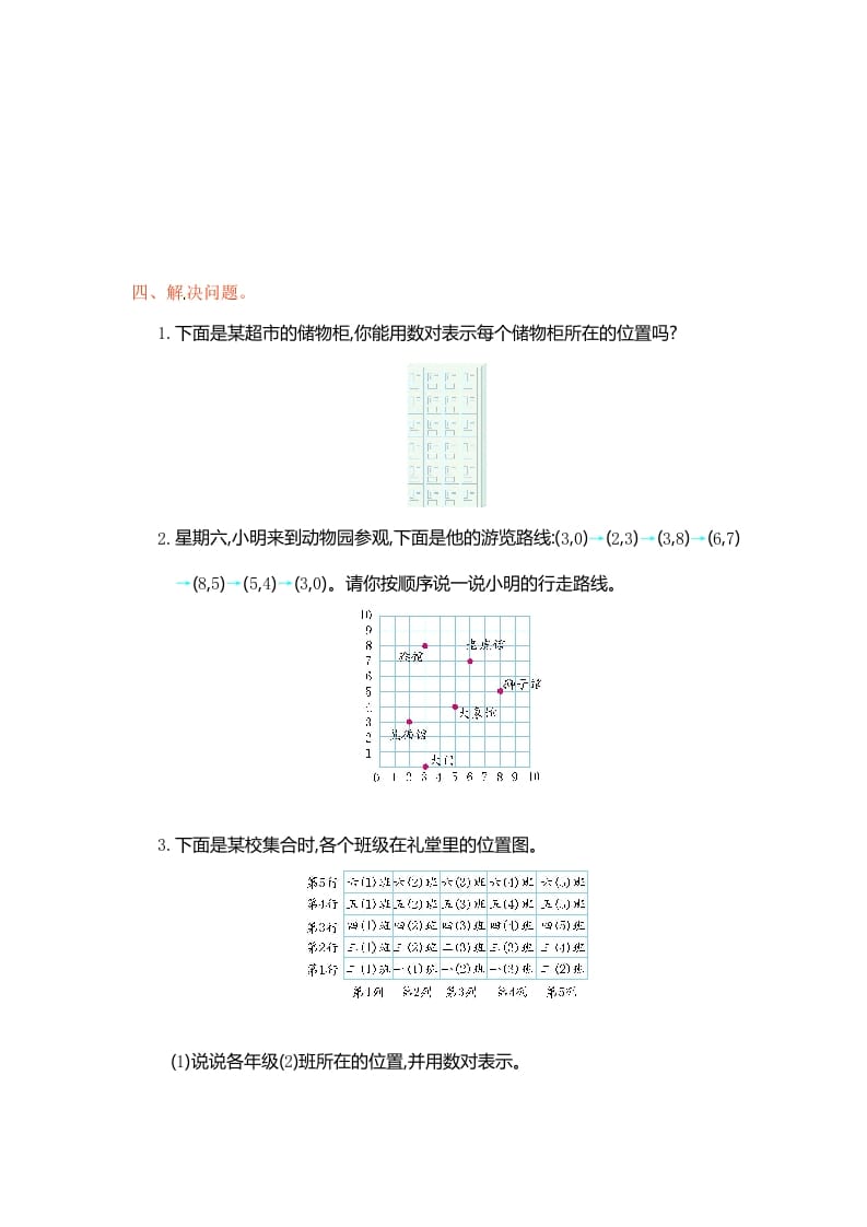 图片[3]-五年级数学上册第2单元测试卷1（人教版）-龙云试卷网