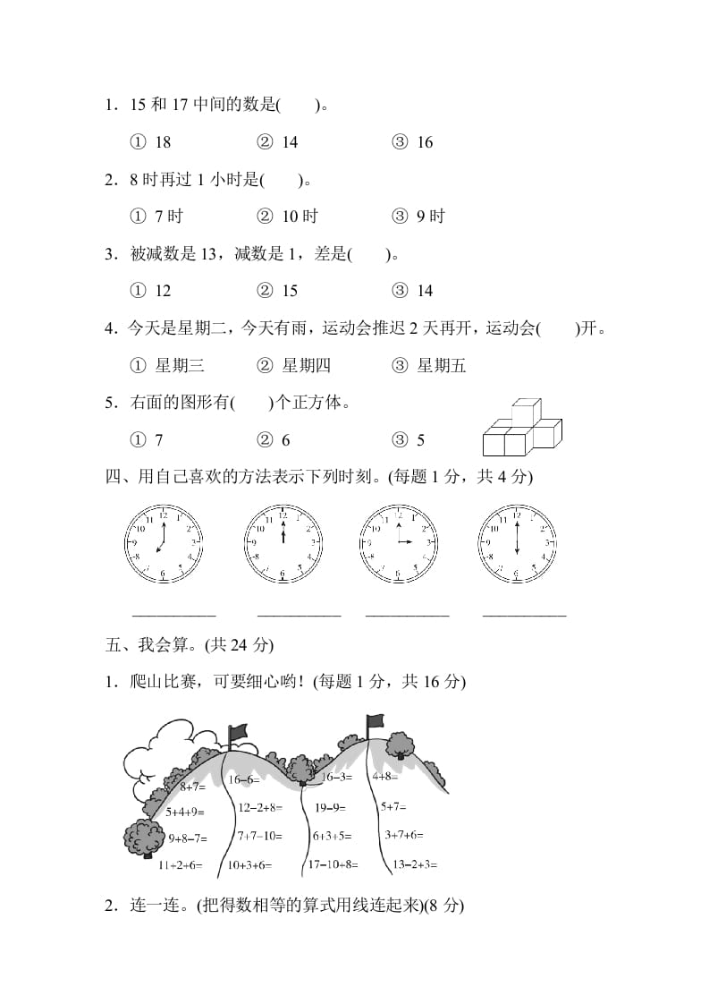 图片[2]-一年级数学上册上海市名校期末测试卷期末测试卷（人教版）-龙云试卷网