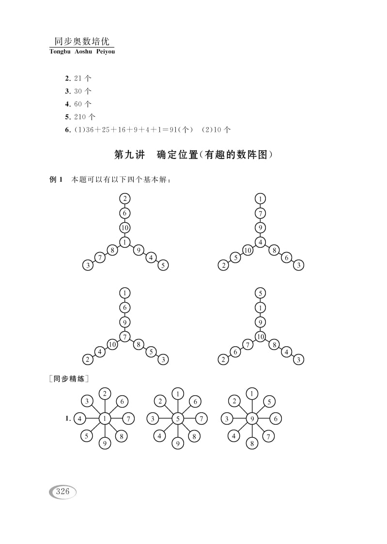 四年级数学下册第九讲确定位置（有趣的数阵图）参考答案-龙云试卷网