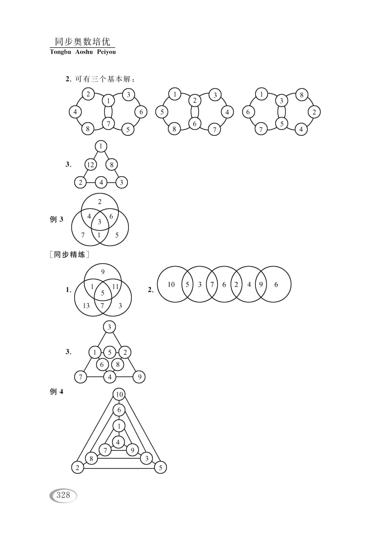 图片[3]-四年级数学下册第九讲确定位置（有趣的数阵图）参考答案-龙云试卷网