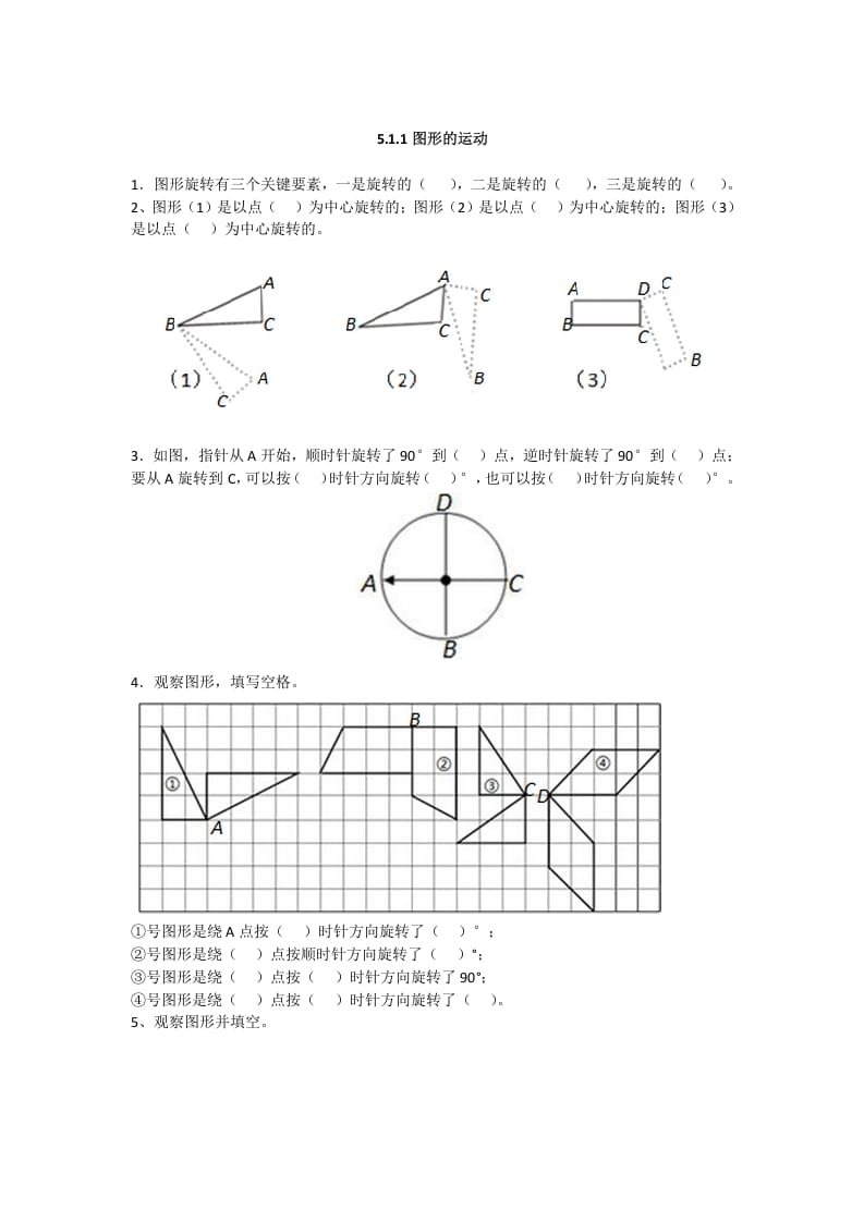 五年级数学下册5.1.1图形的运动-龙云试卷网