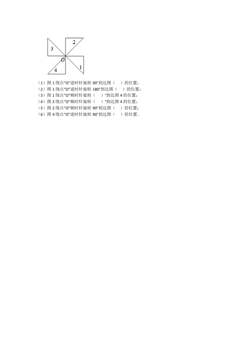 图片[2]-五年级数学下册5.1.1图形的运动-龙云试卷网