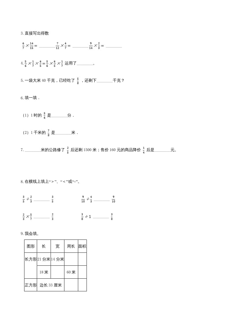 图片[2]-六年级数学上册期末巩固提分卷（一）（人教版）-龙云试卷网