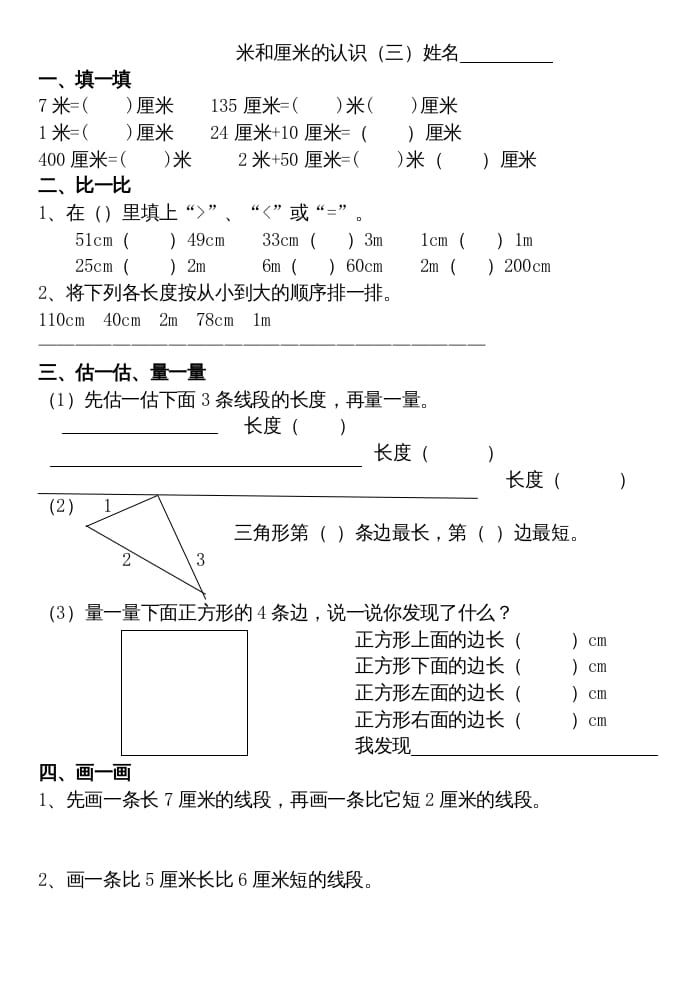 图片[3]-二年级数学上册厘米和米练习（苏教版）-龙云试卷网