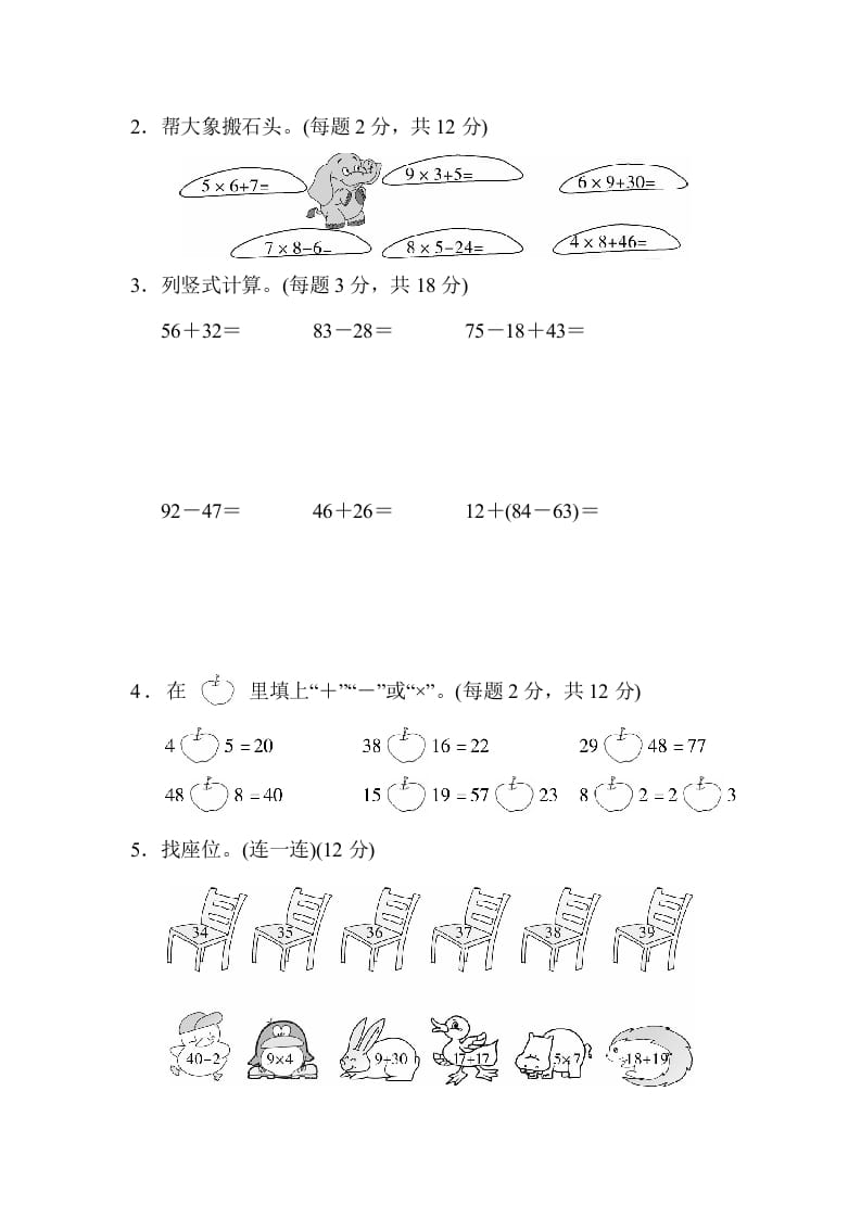 图片[2]-二年级数学上册期末总复习1（人教版）-龙云试卷网