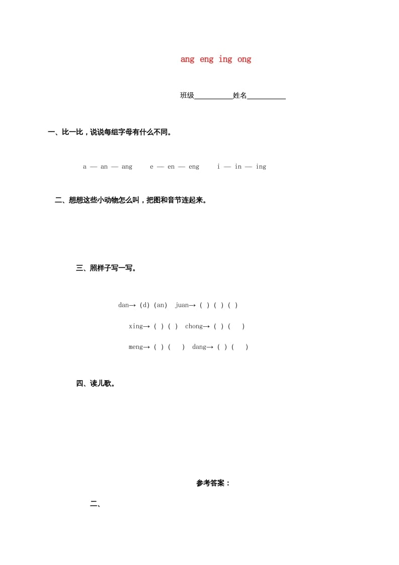一年级语文上册13.angengingong练习2（部编版）-龙云试卷网