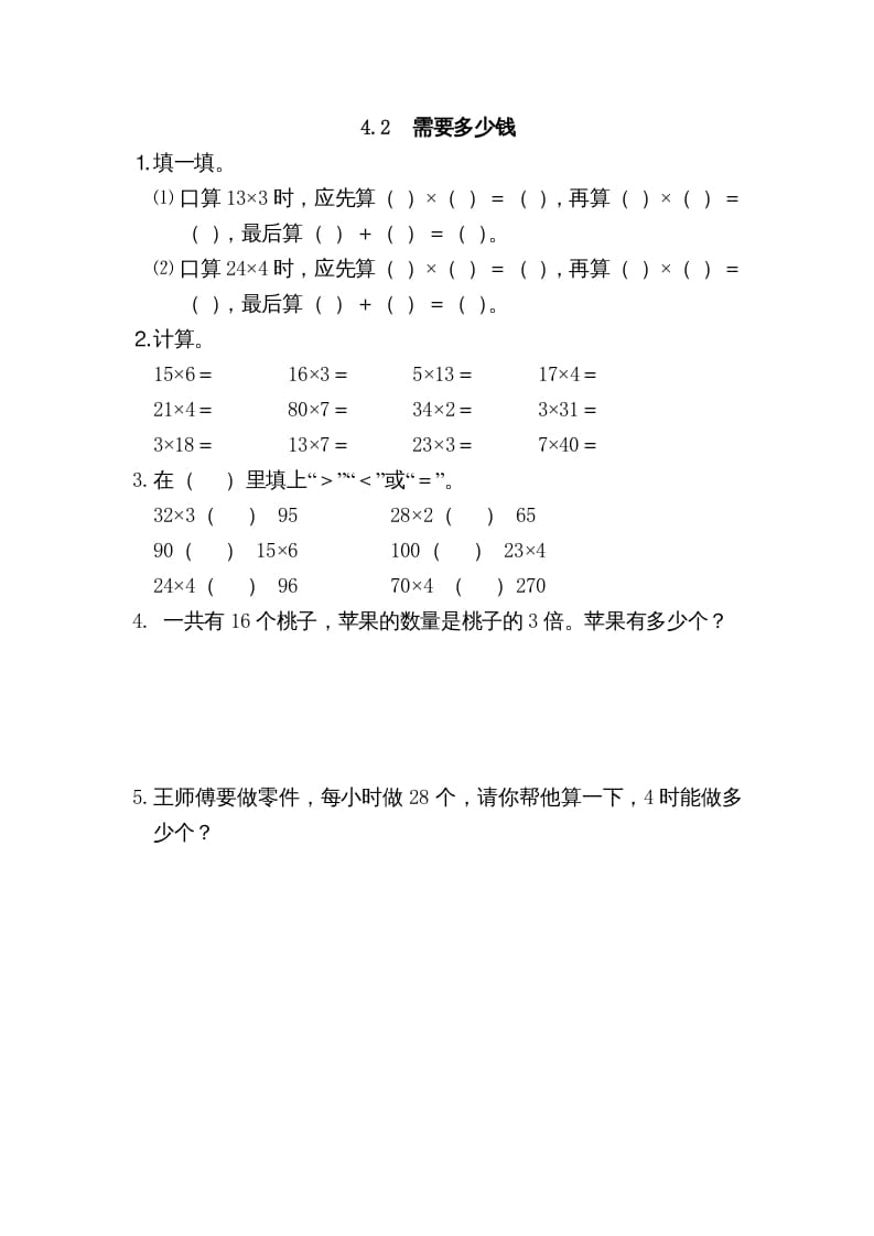 三年级数学上册4.2需要多少钱（北师大版）-龙云试卷网